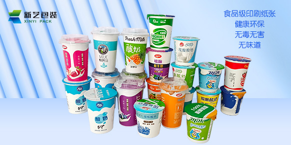 酸奶紙杯，酸奶(nai)杯，紙杯，鮮奶紙杯(bei)
